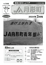 広報誌2024年3月号