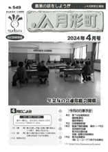 広報誌表紙