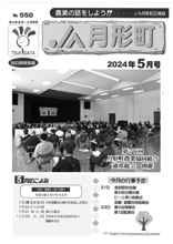 広報誌2024年5月号