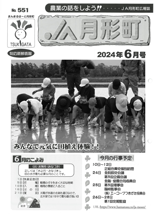 広報誌2024年6月号