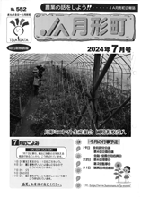 広報誌2024年7月号