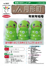 広報誌2024年末年始号