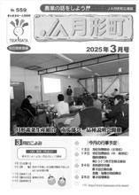広報誌2025年3月号