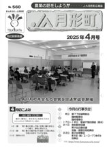 広報誌表紙