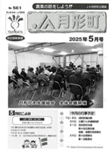 広報誌表紙