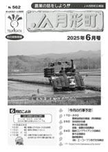 広報誌表紙