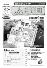 広報誌2025年9月号