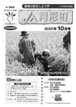 広報誌表紙
