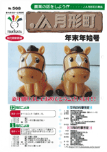 広報誌2025年末年始号