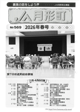 広報誌2026年春号